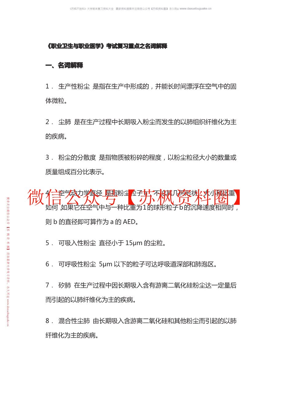 职业卫生与职业医学